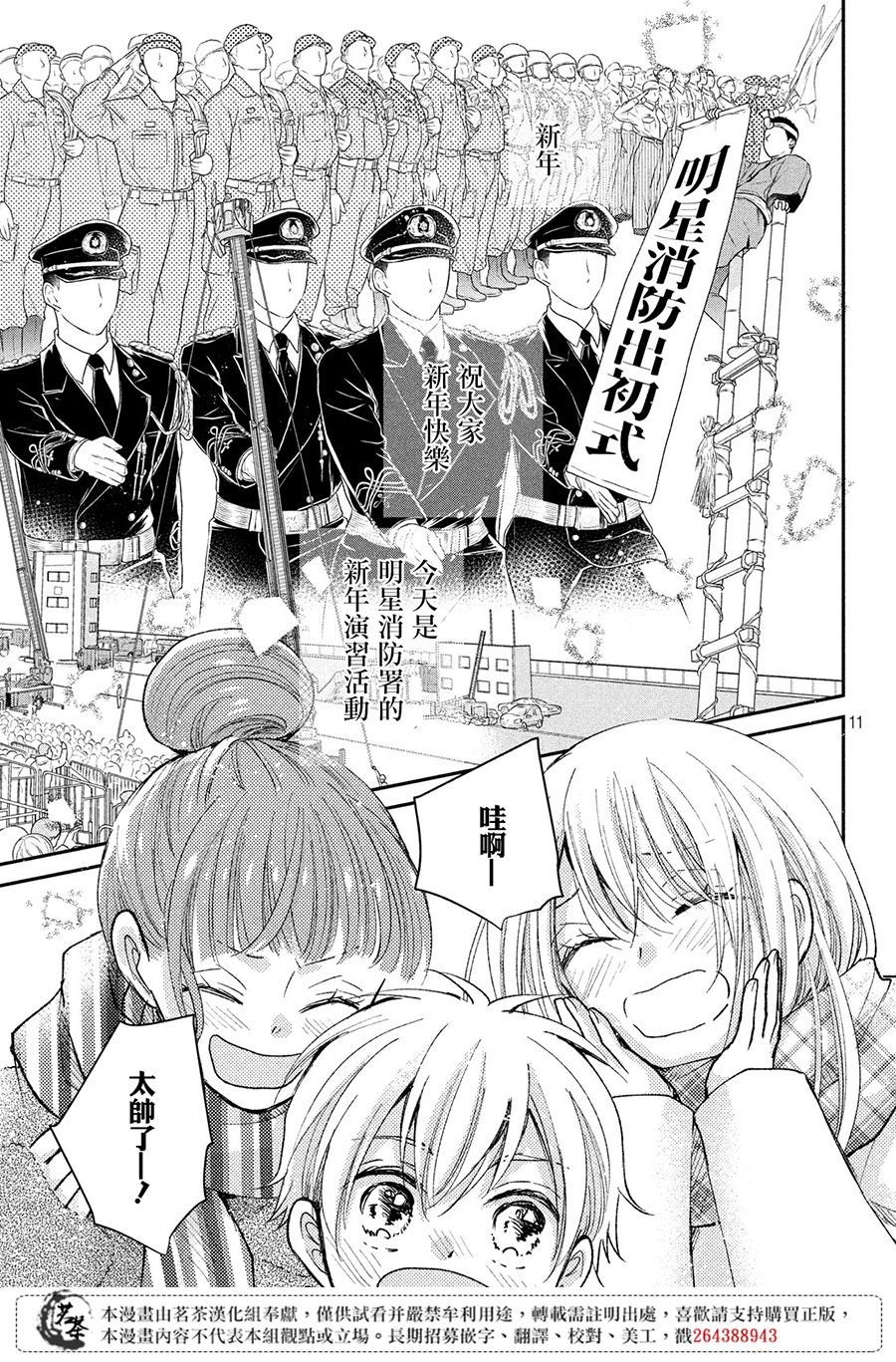 第31话 新年消防