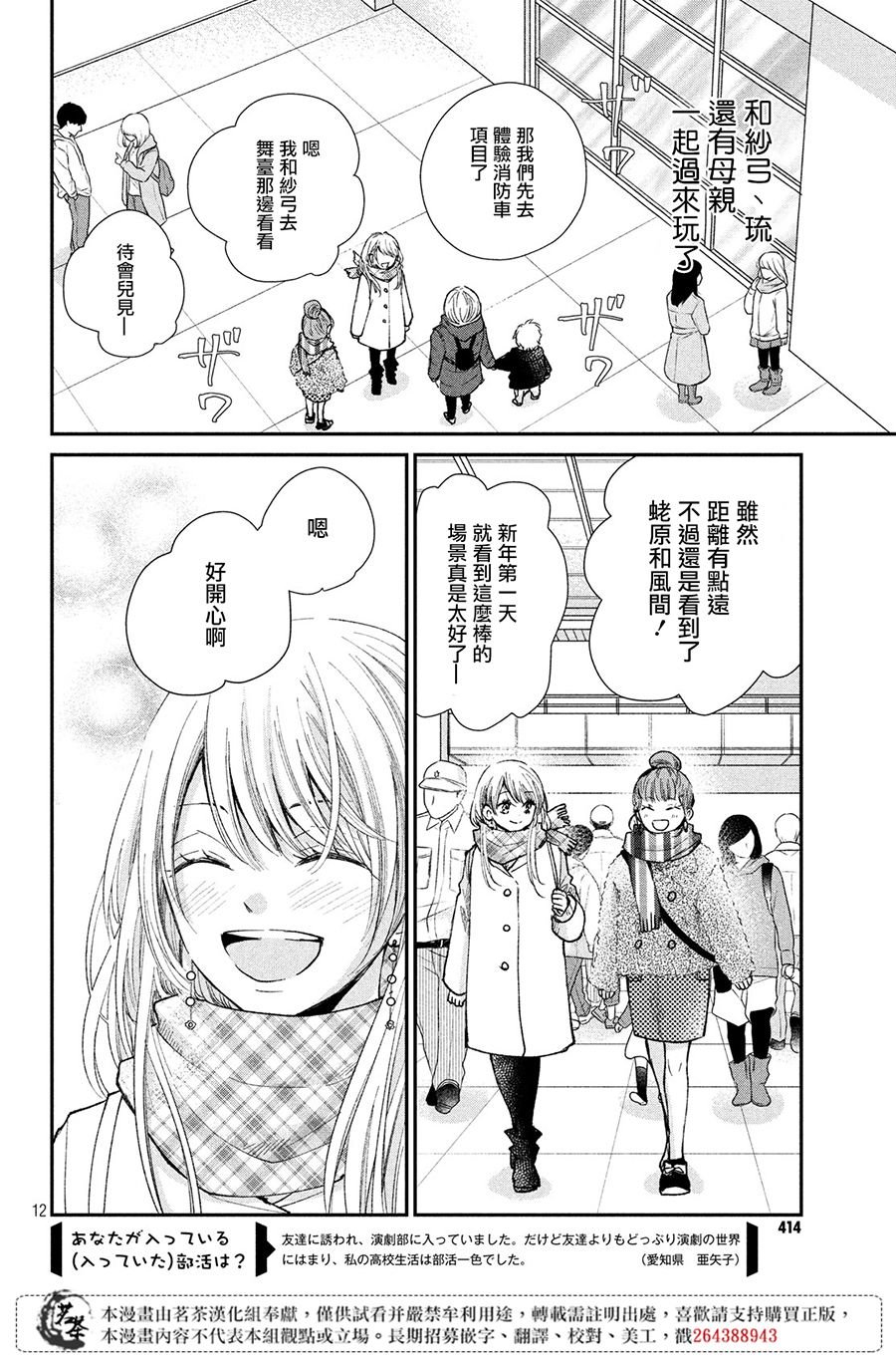第31话 新年消防