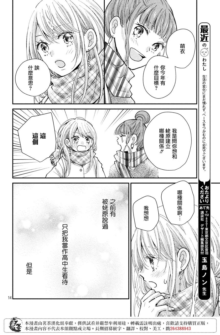 第31话 新年消防