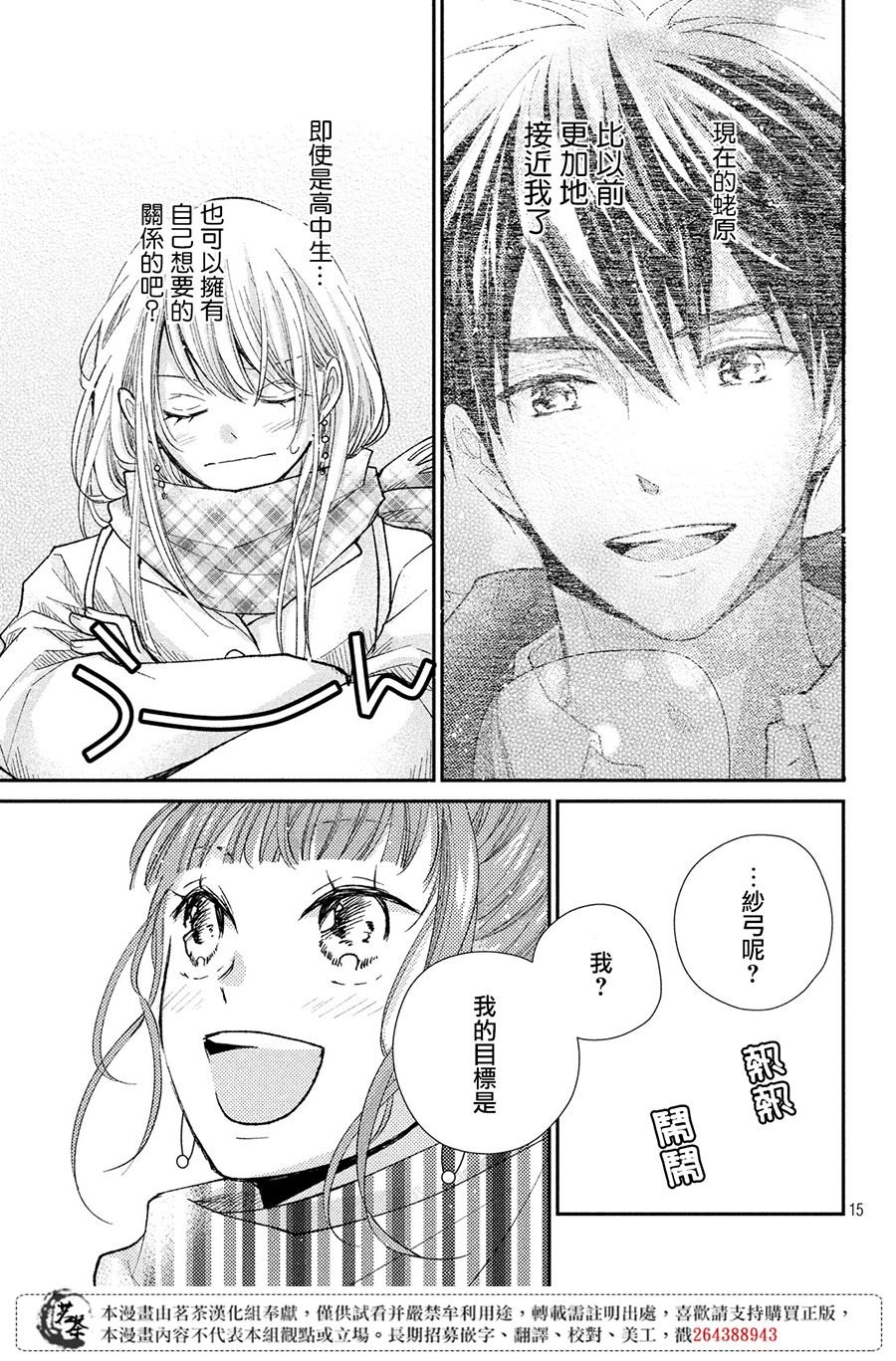 第31话 新年消防