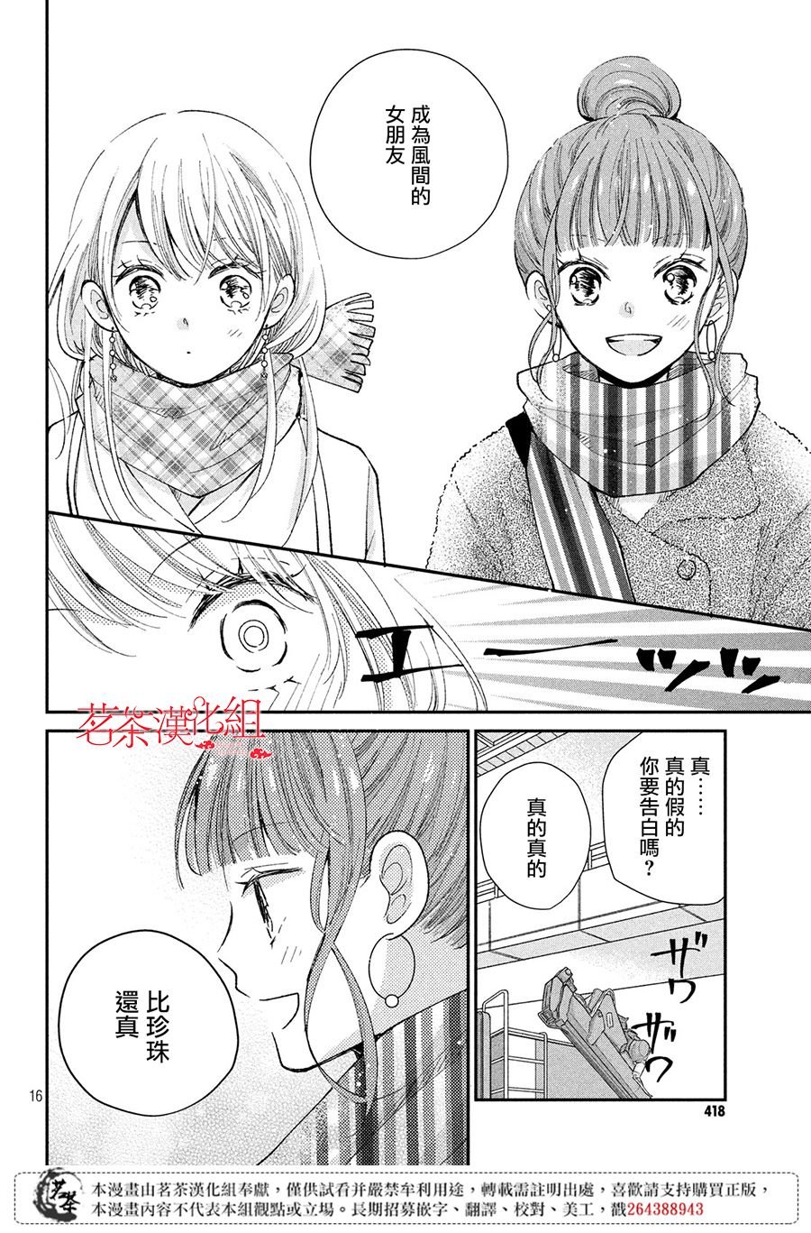 第31话 新年消防
