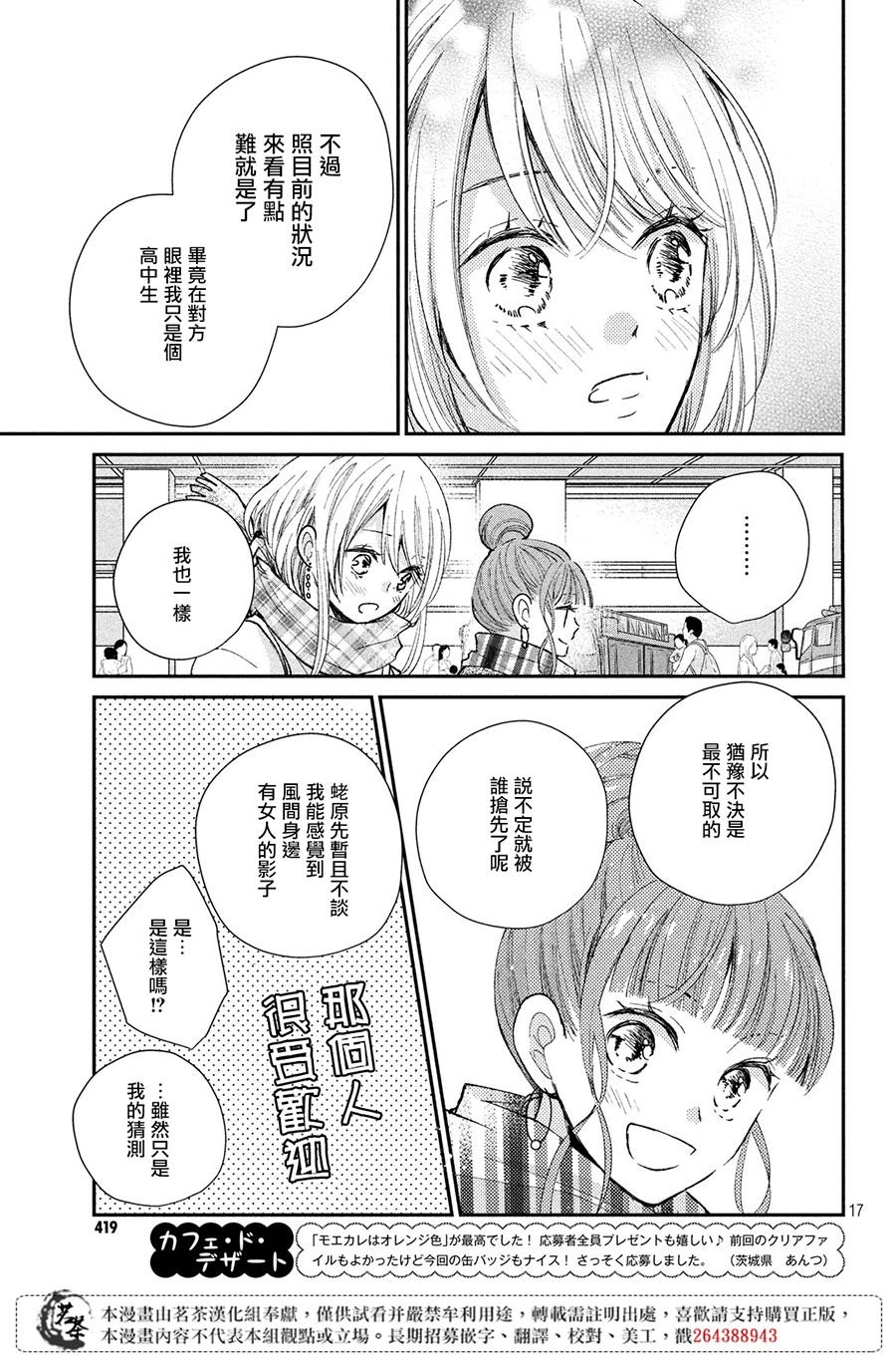 第31话 新年消防