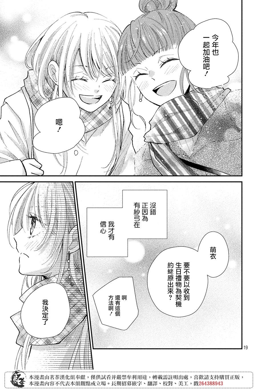 第31话 新年消防