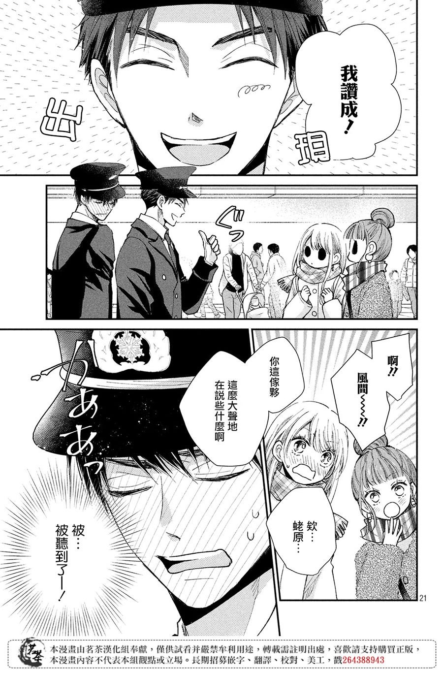 第31话 新年消防