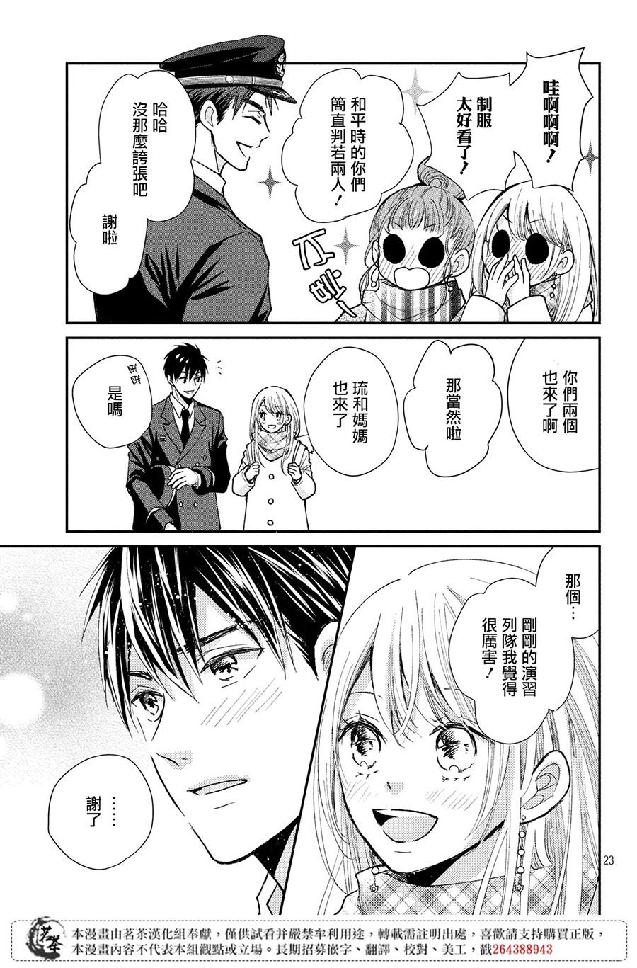 第31话 新年消防