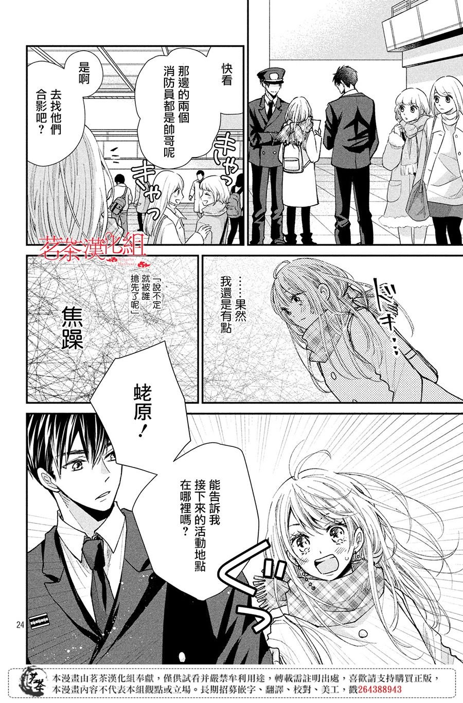 第31话 新年消防