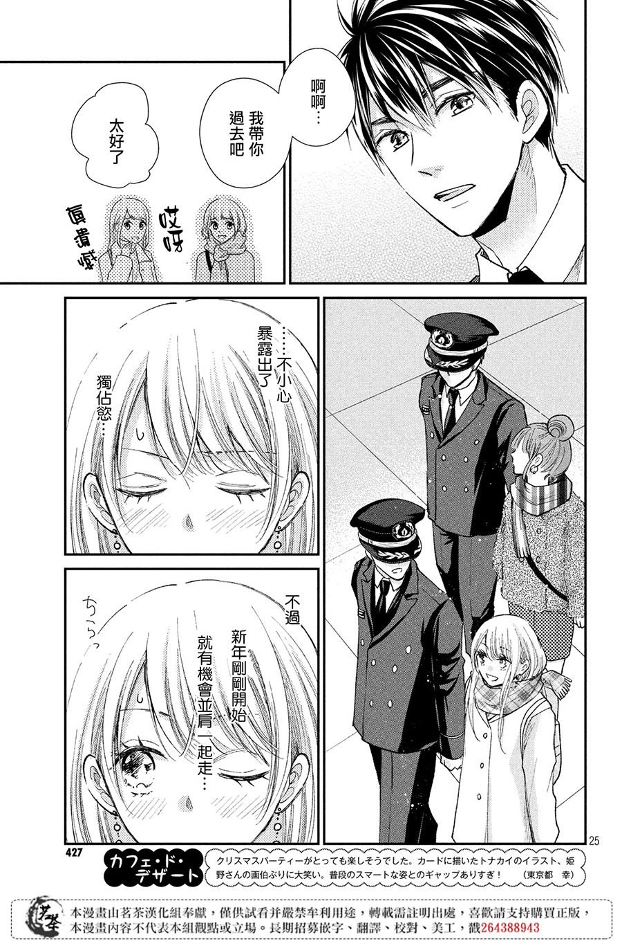 第31话 新年消防