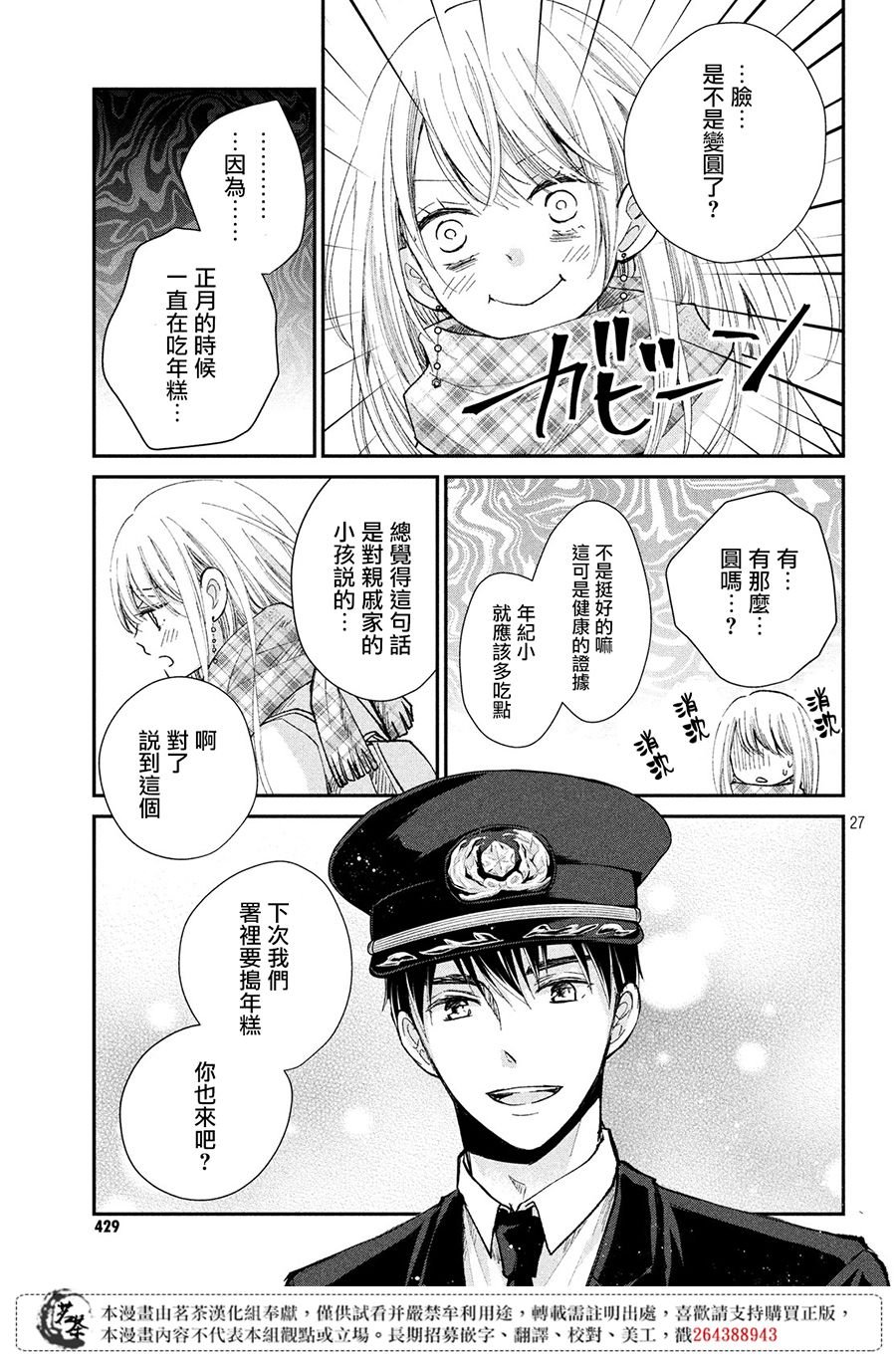 第31话 新年消防