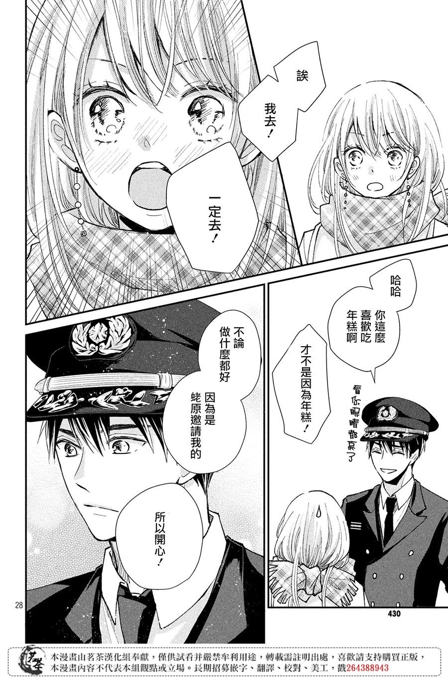 第31话 新年消防