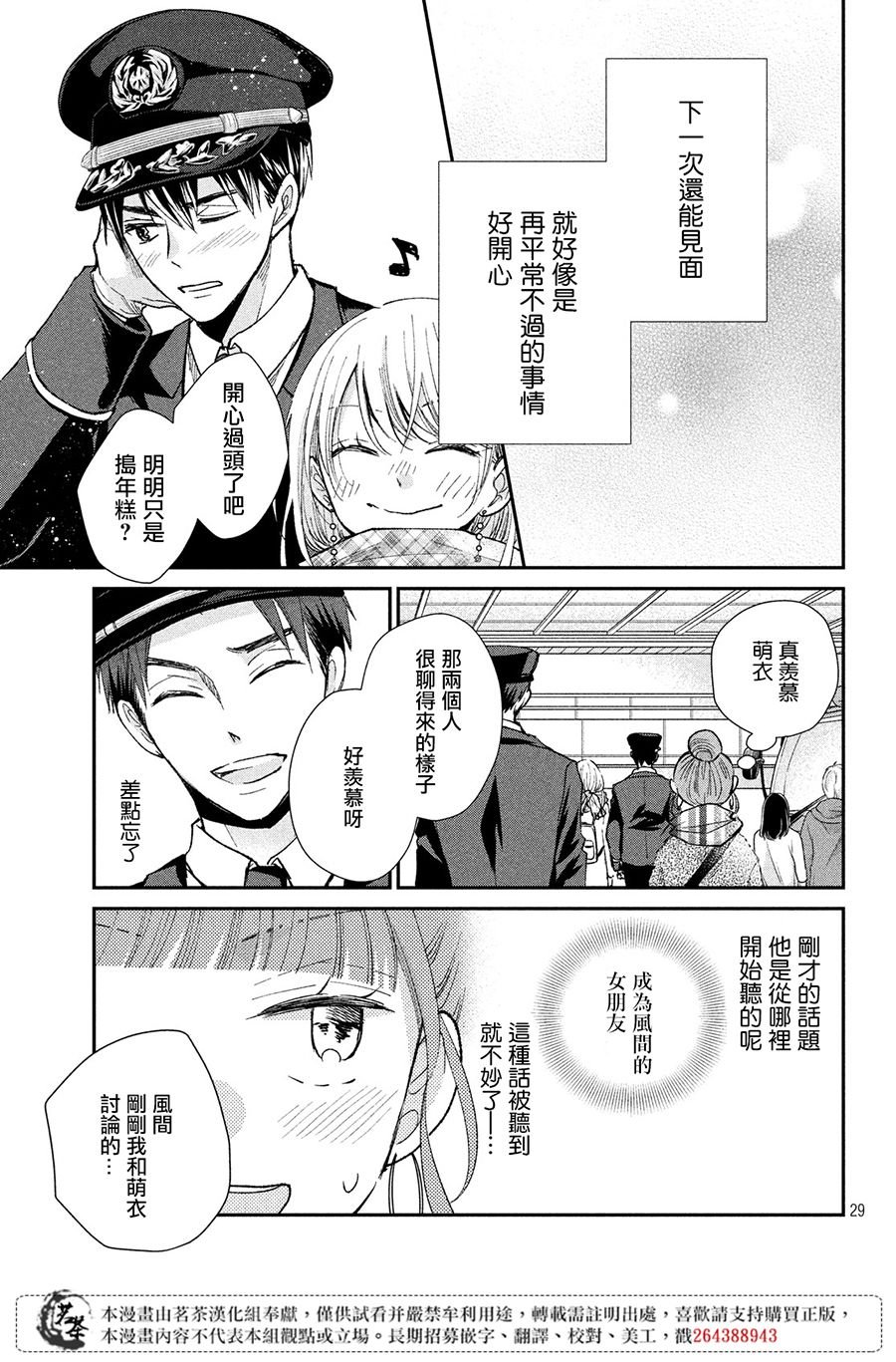 第31话 新年消防