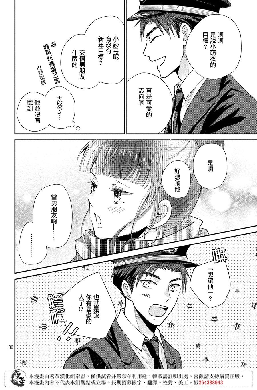 第31话 新年消防