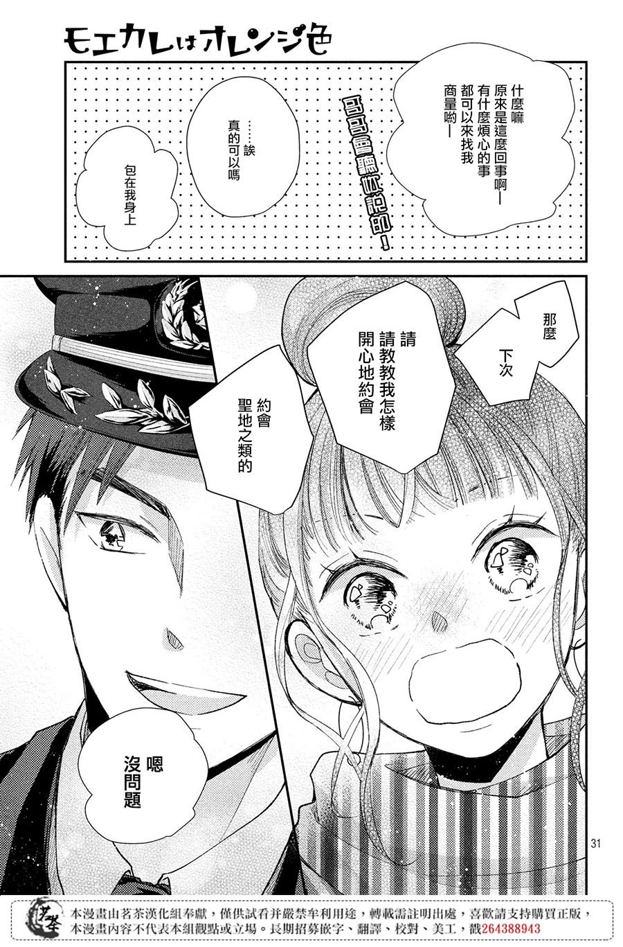 第31话 新年消防