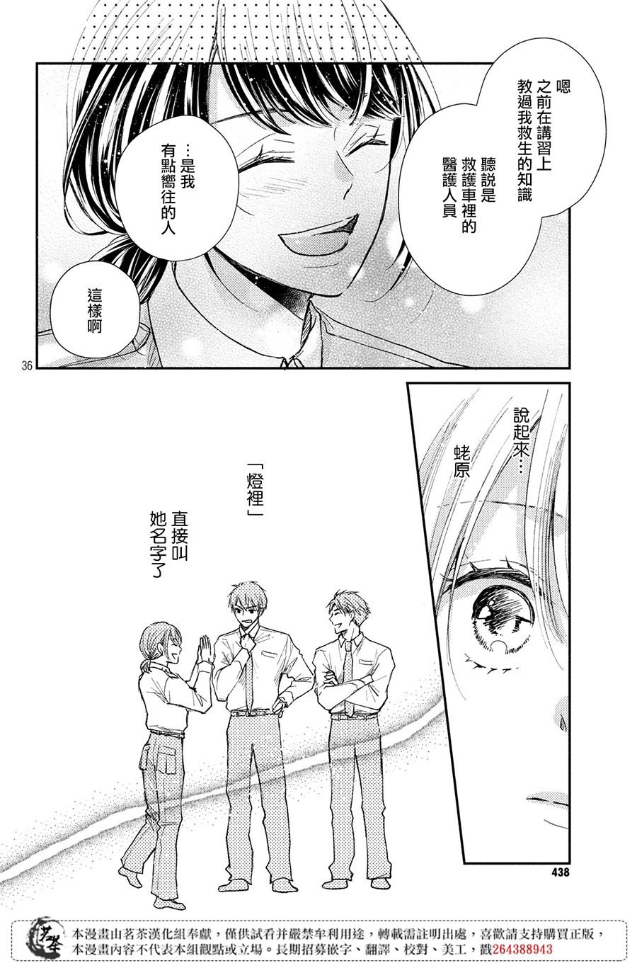 第31话 新年消防