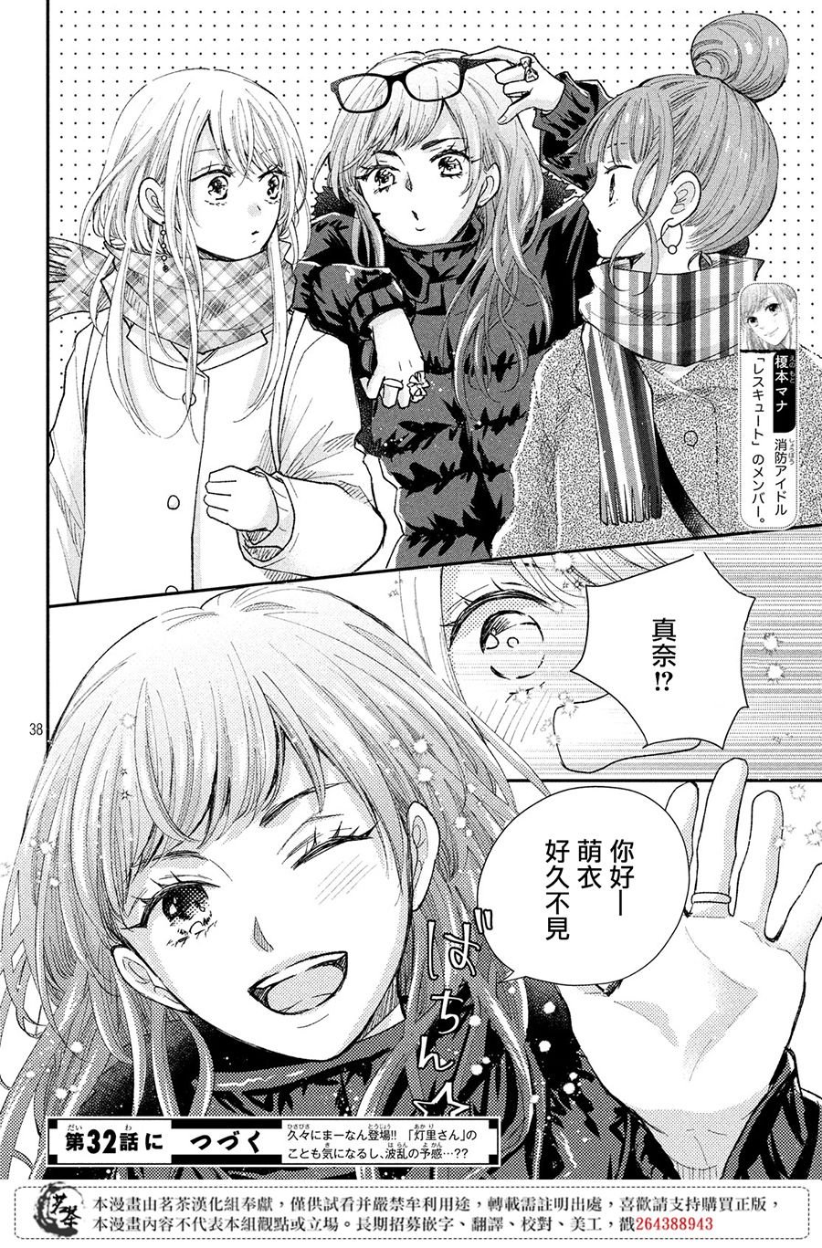 第31话 新年消防