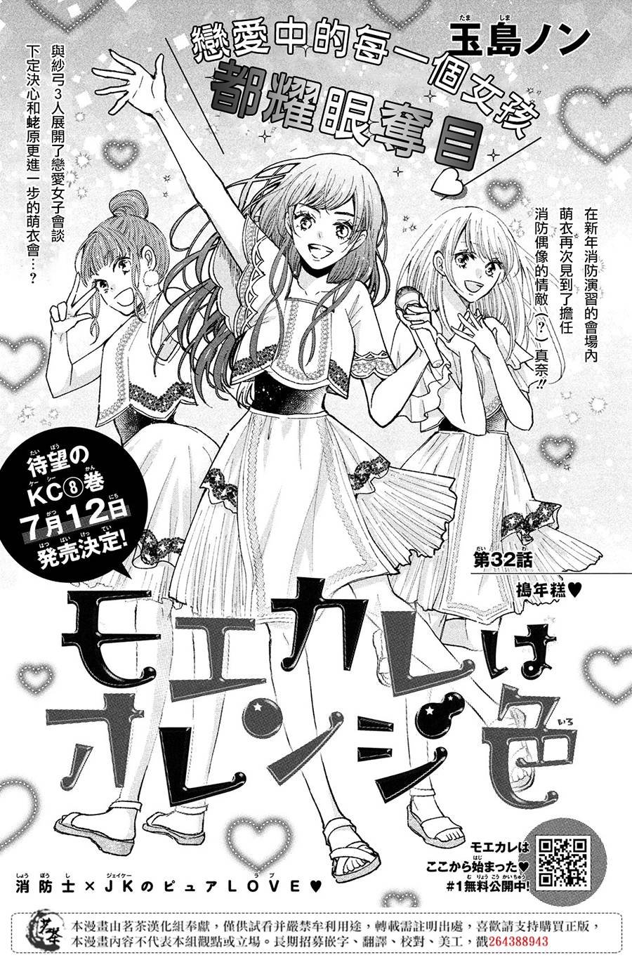 第32话 捣年糕