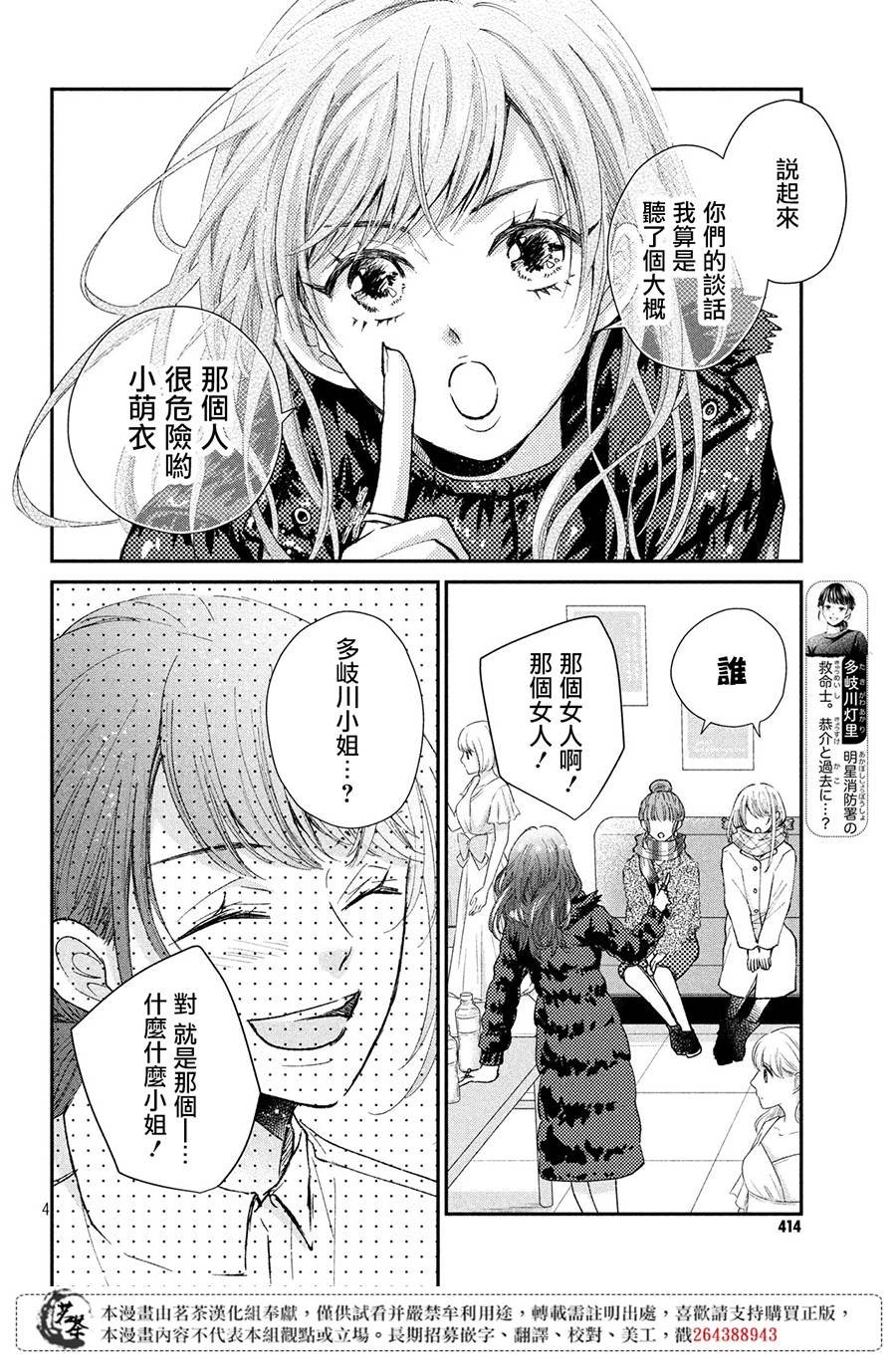 第32话 捣年糕