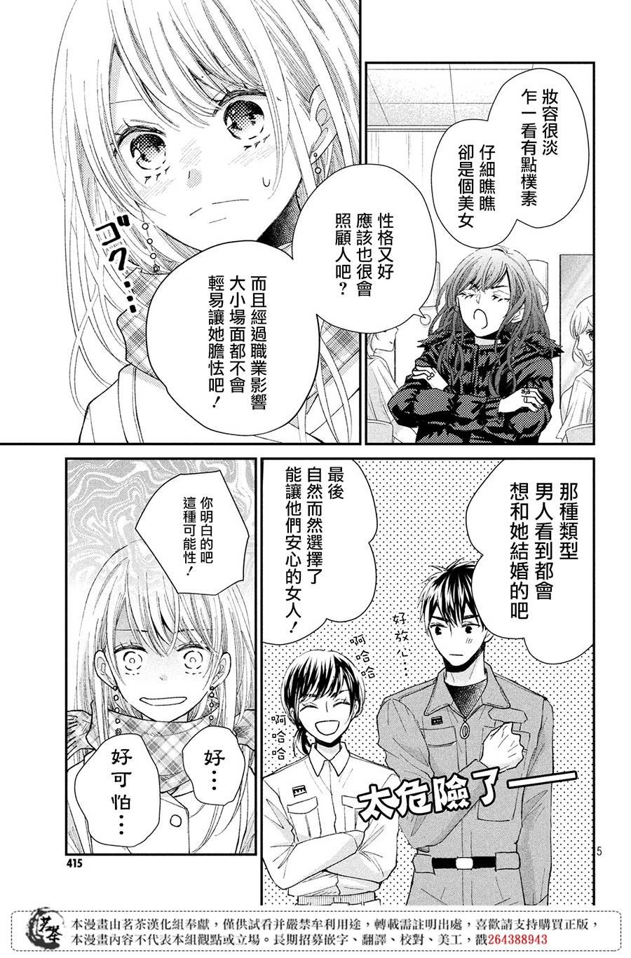 第32话 捣年糕