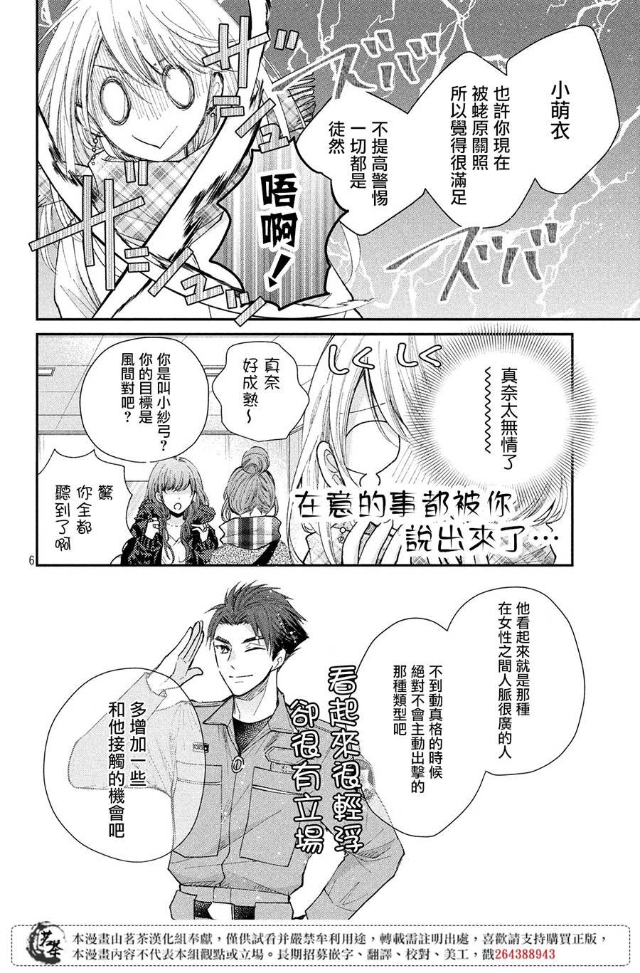 第32话 捣年糕