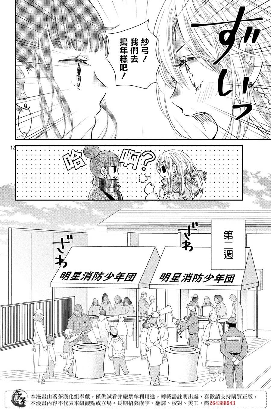 第32话 捣年糕