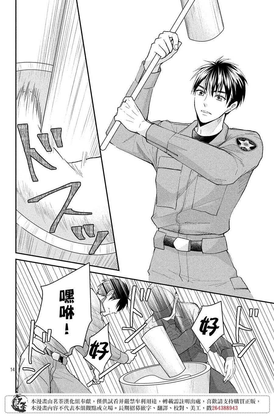 第32话 捣年糕