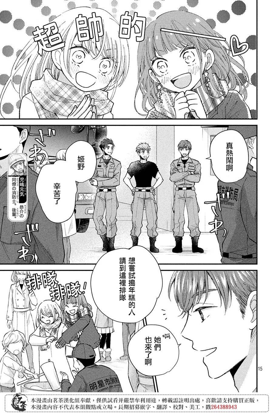 第32话 捣年糕