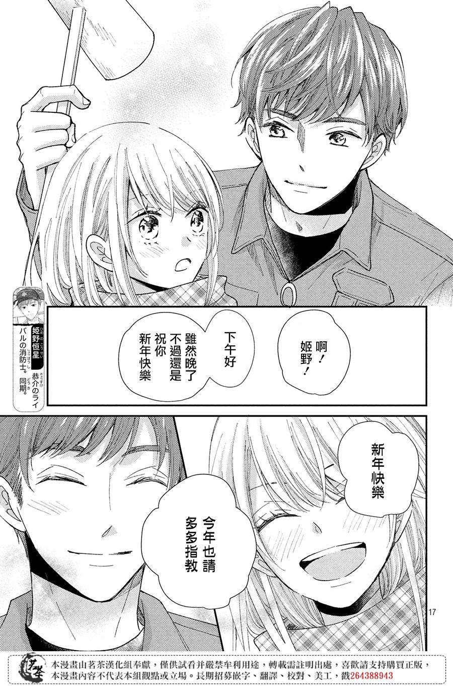 第32话 捣年糕