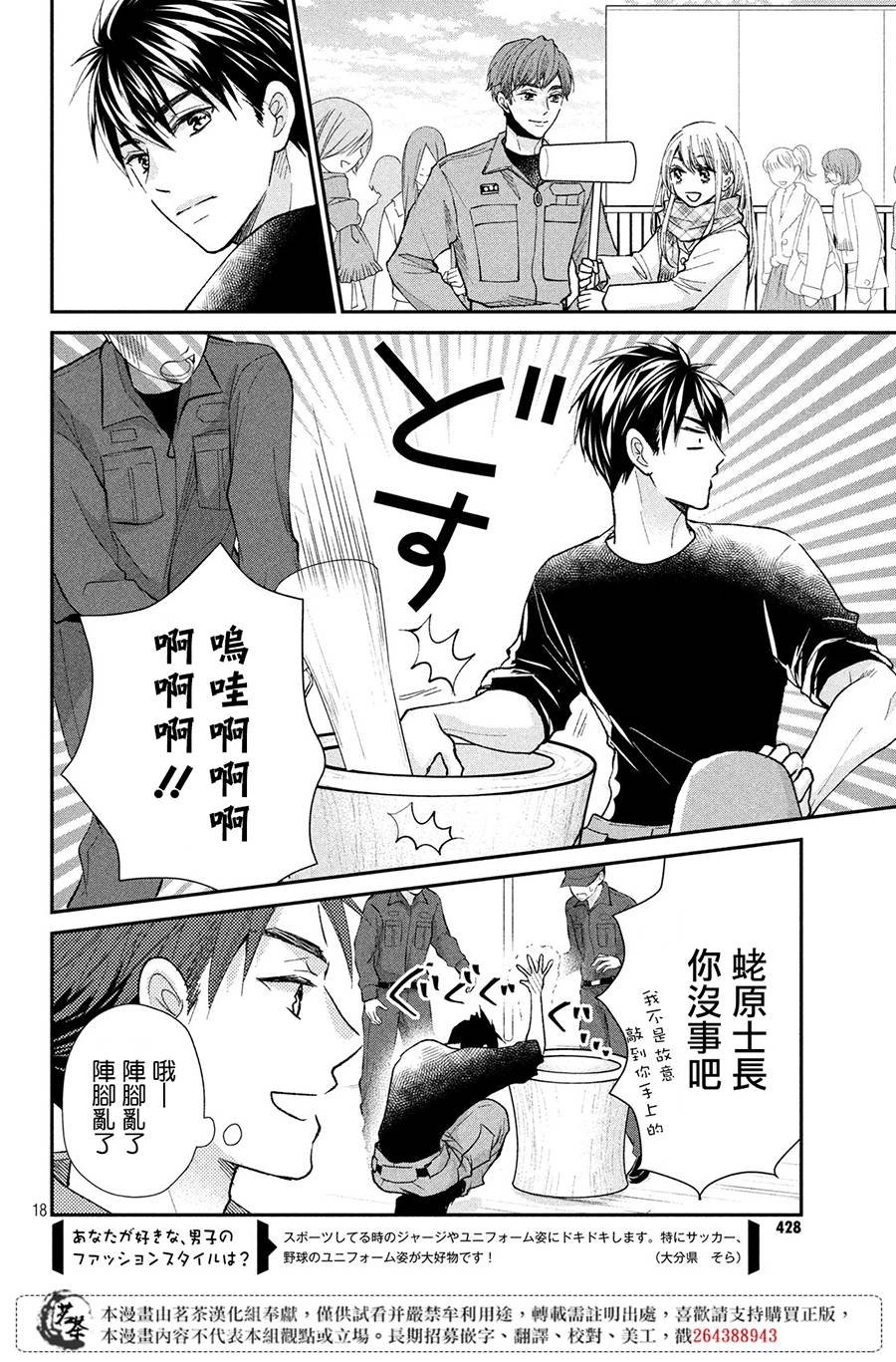 第32话 捣年糕