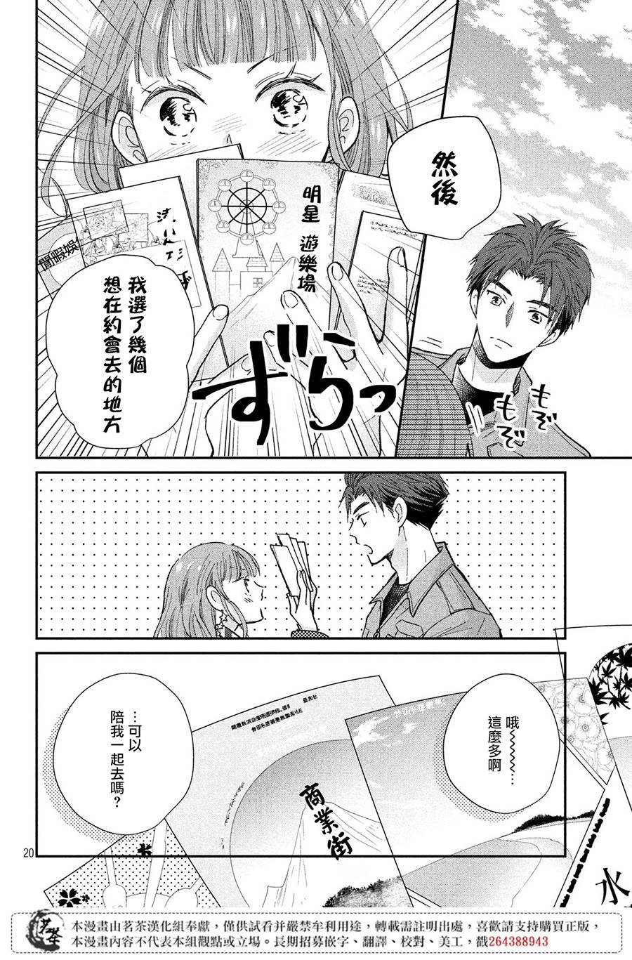 第32话 捣年糕