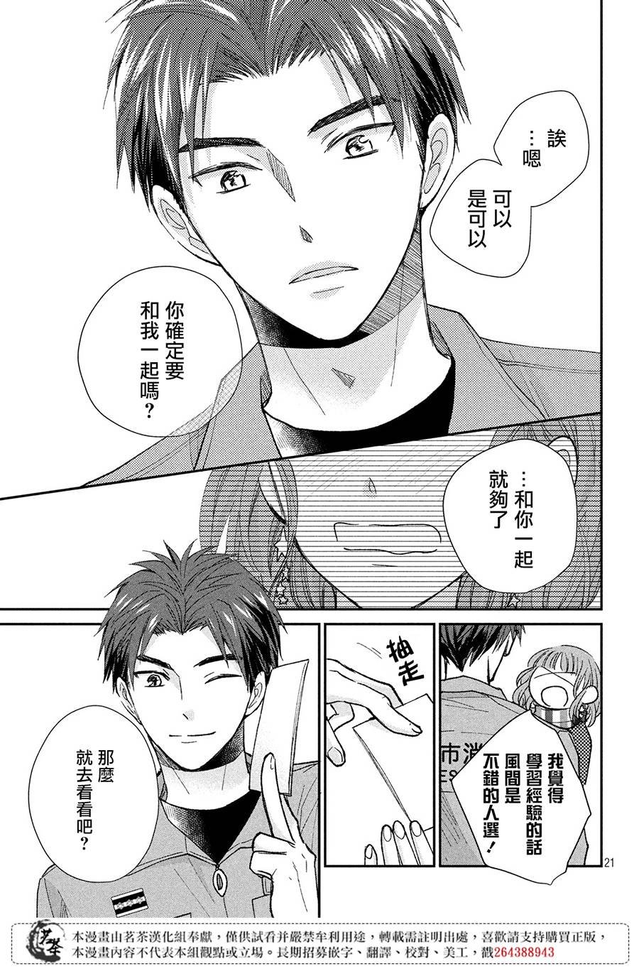 第32话 捣年糕
