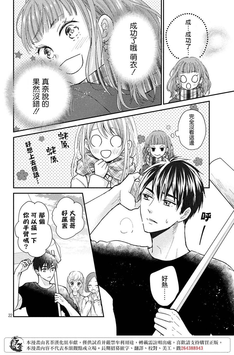 第32话 捣年糕