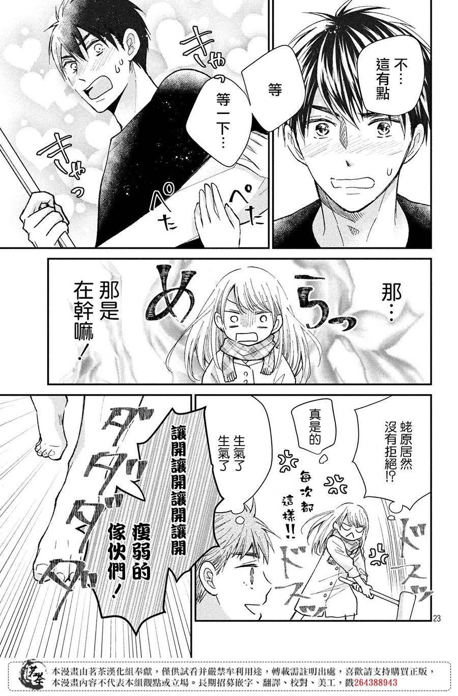 第32话 捣年糕