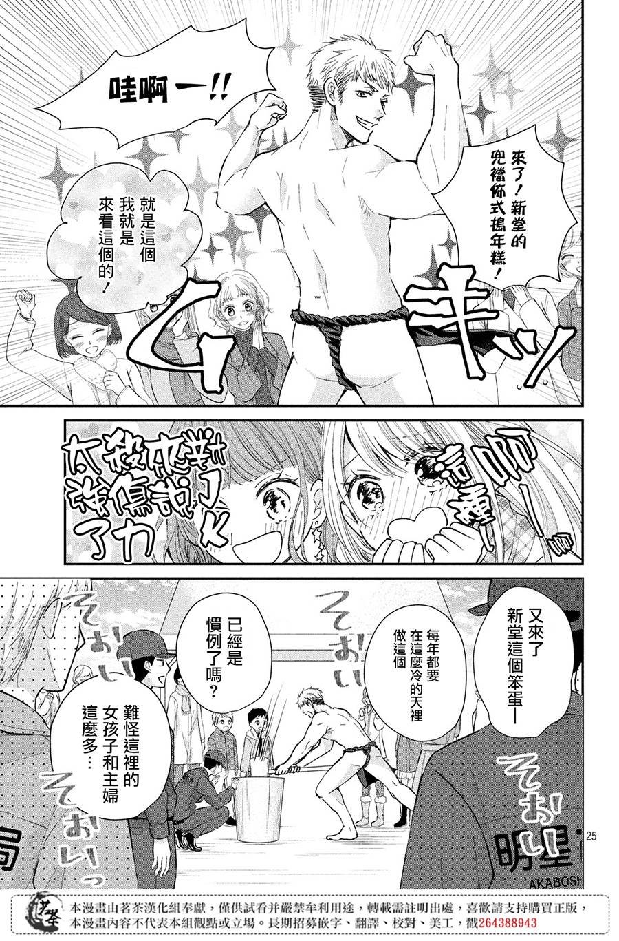 第32话 捣年糕