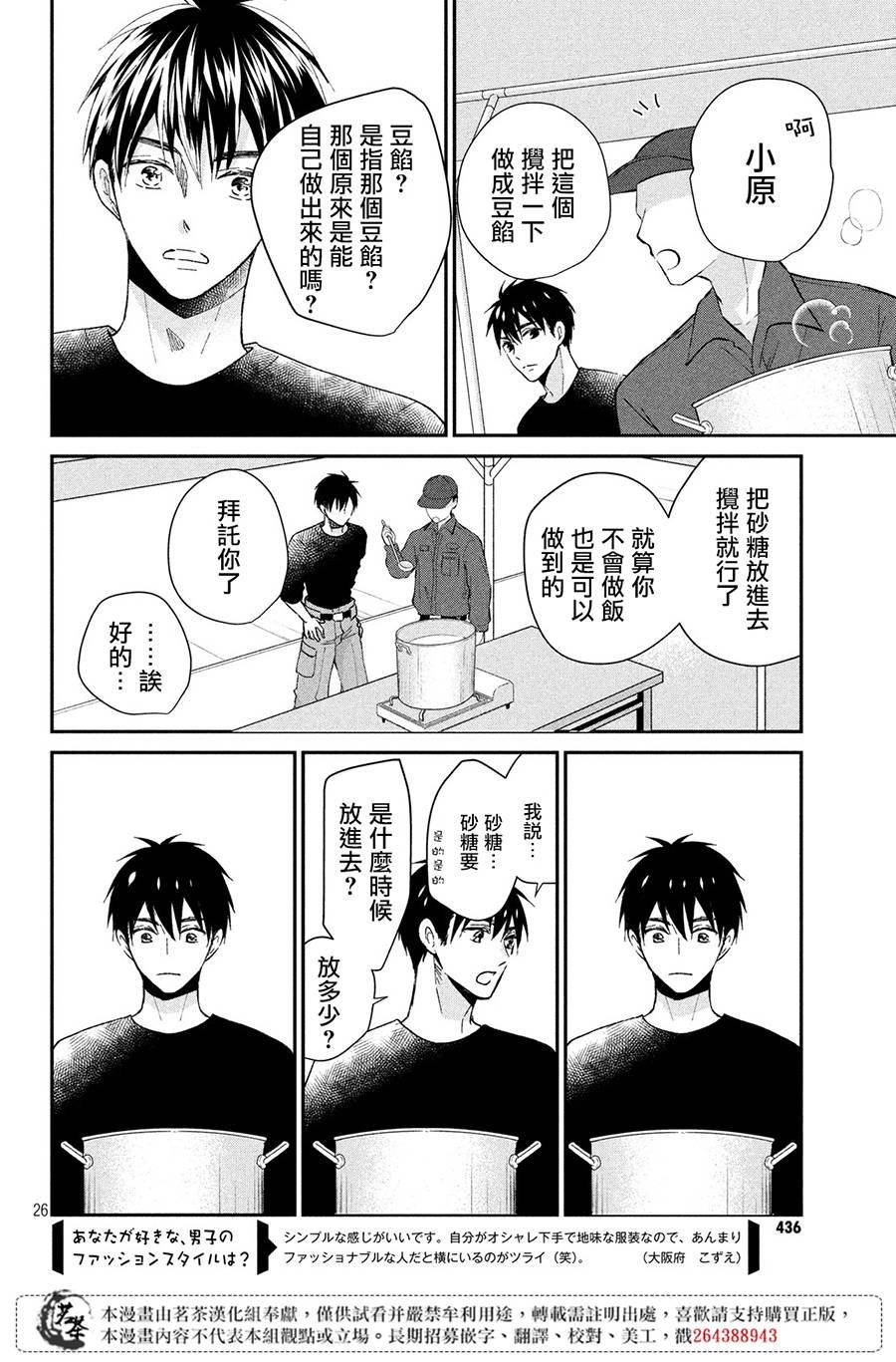 第32话 捣年糕