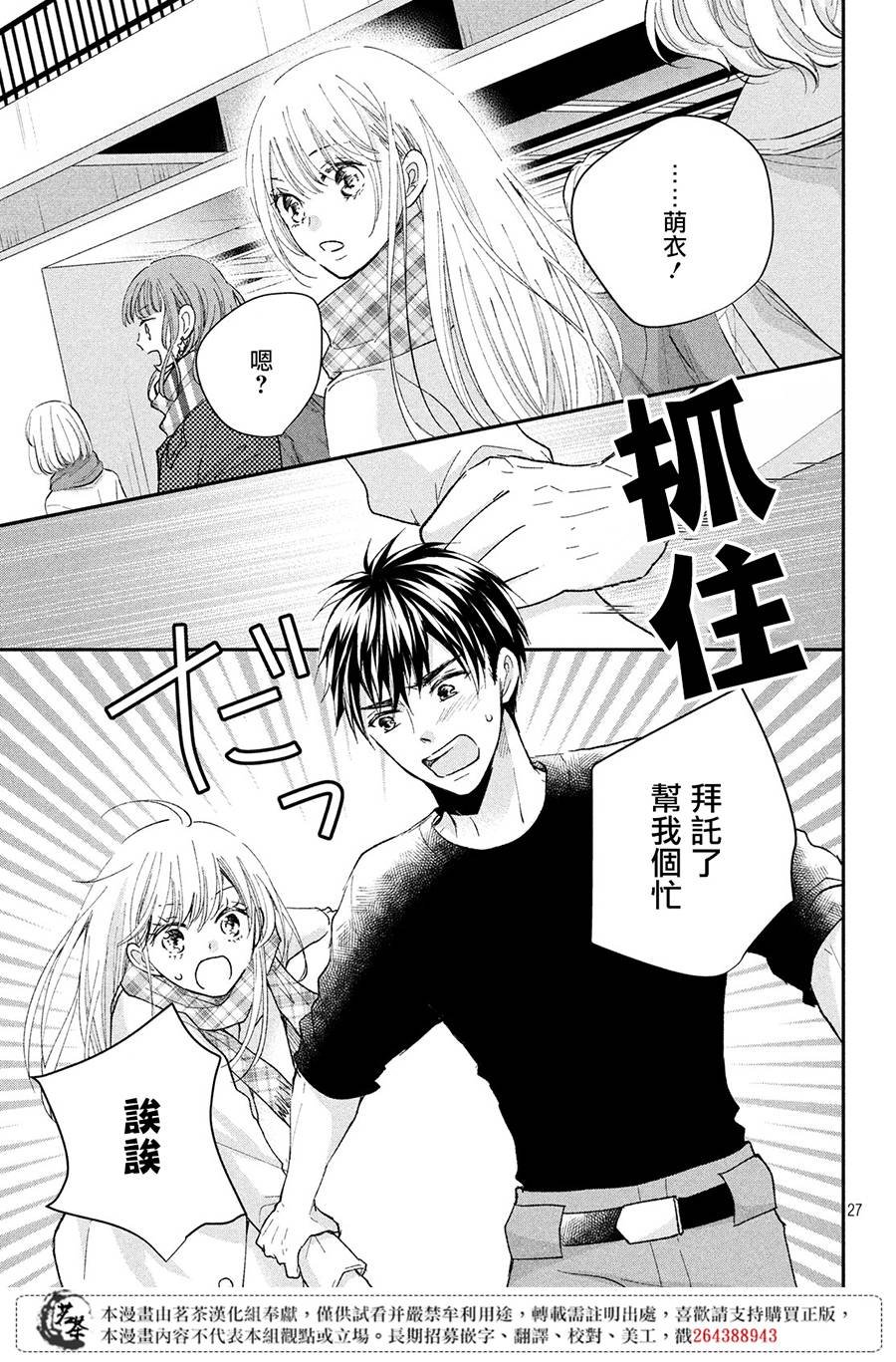 第32话 捣年糕