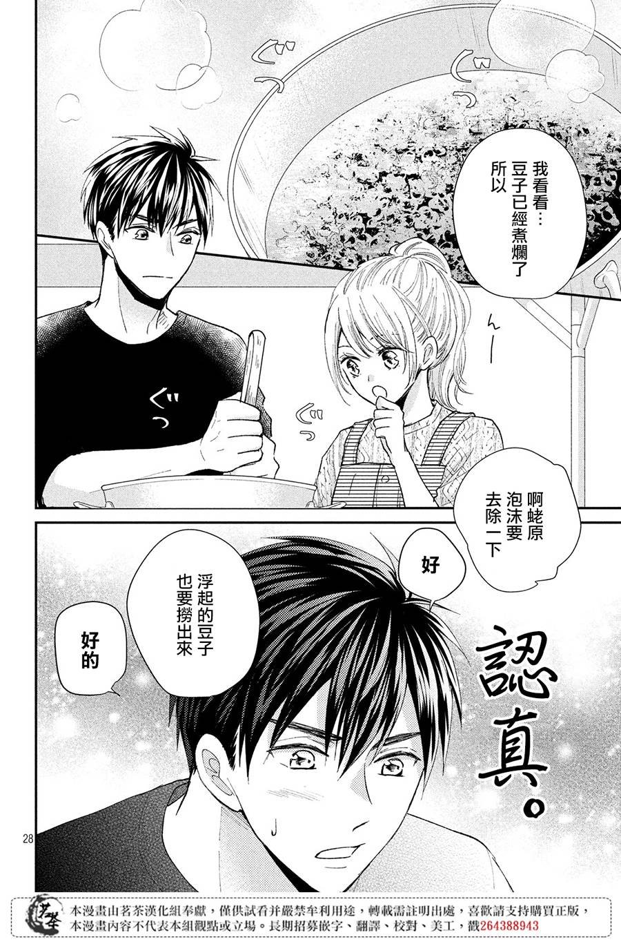 第32话 捣年糕