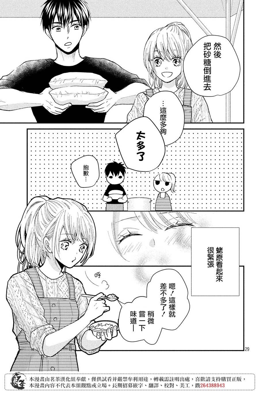 第32话 捣年糕