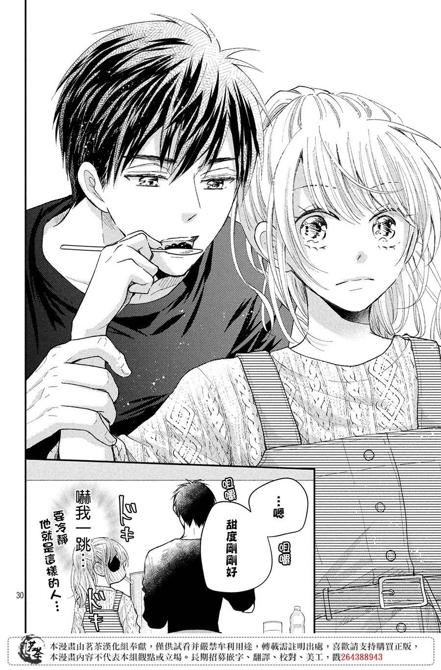 第32话 捣年糕