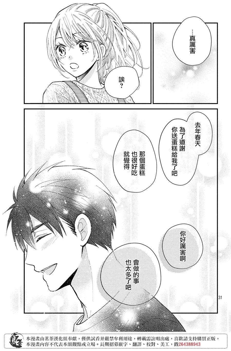 第32话 捣年糕
