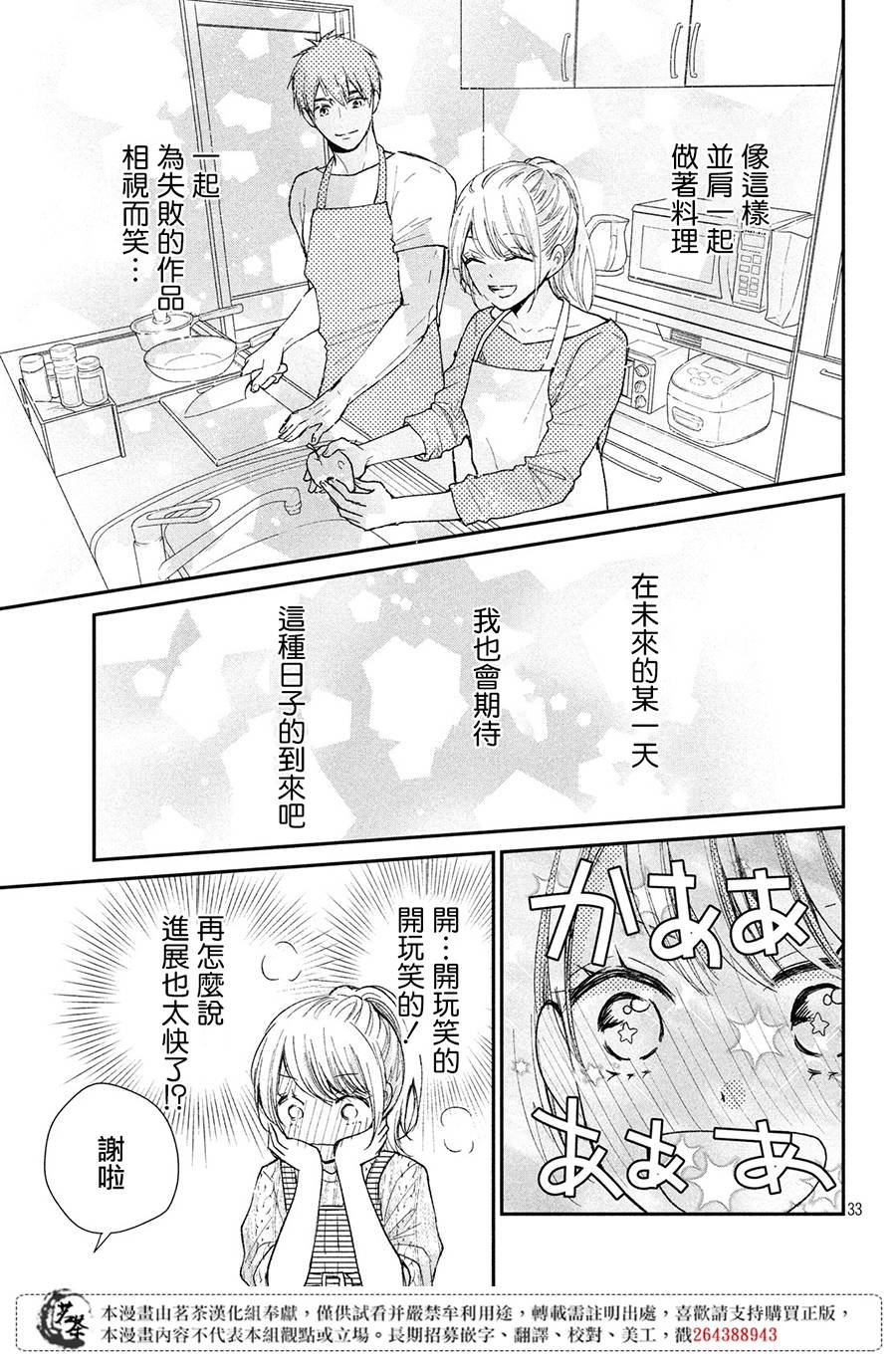 第32话 捣年糕