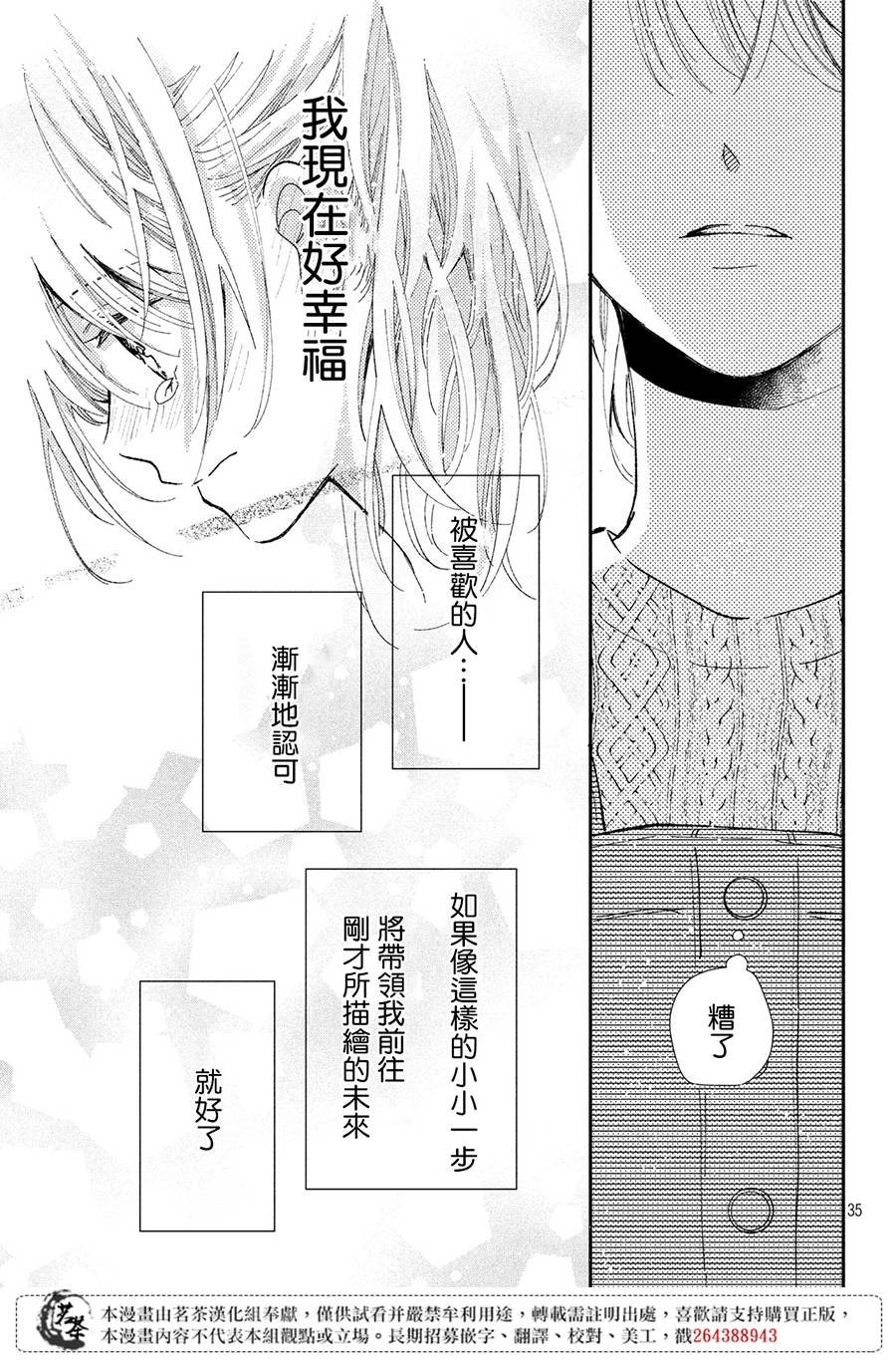 第32话 捣年糕