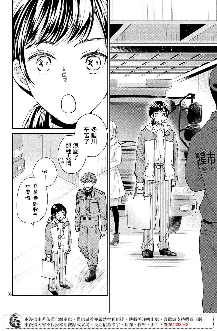 第32话 捣年糕