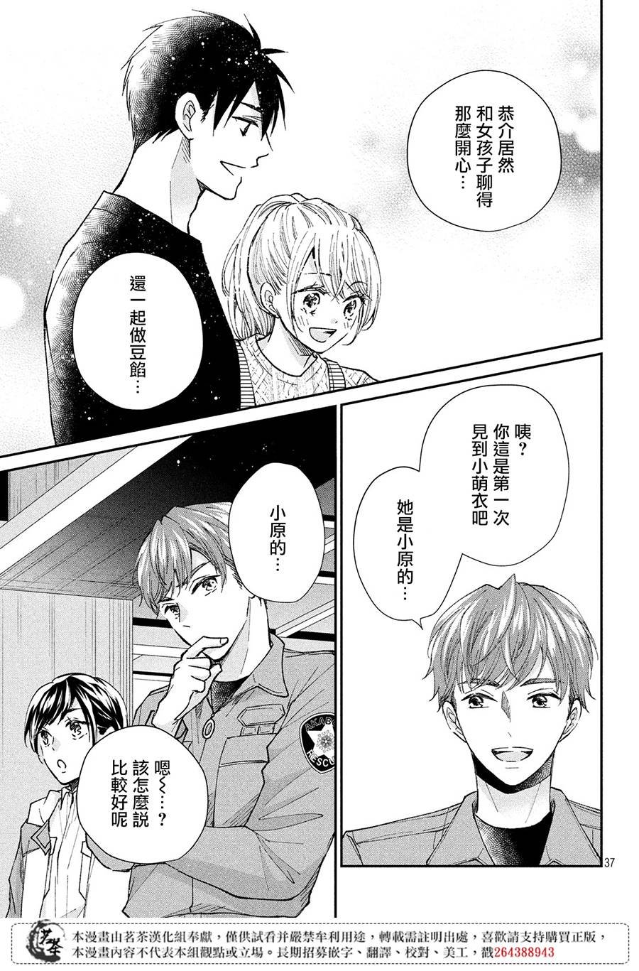 第32话 捣年糕
