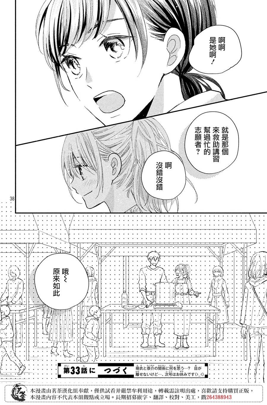 第32话 捣年糕