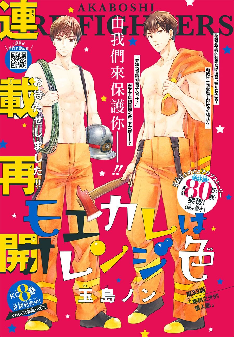 第33话 意料之外的情人节
