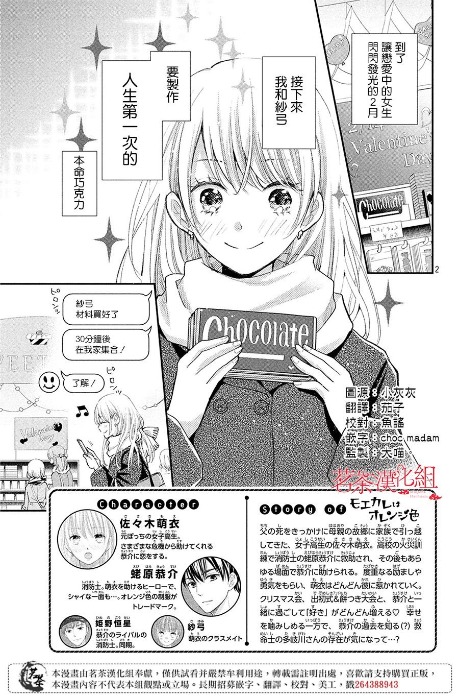 第33话 意料之外的情人节