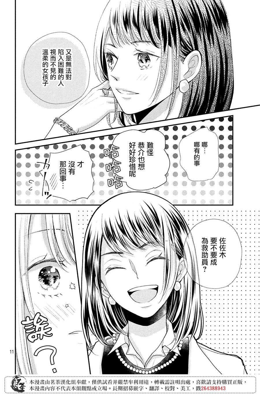 第33话 意料之外的情人节