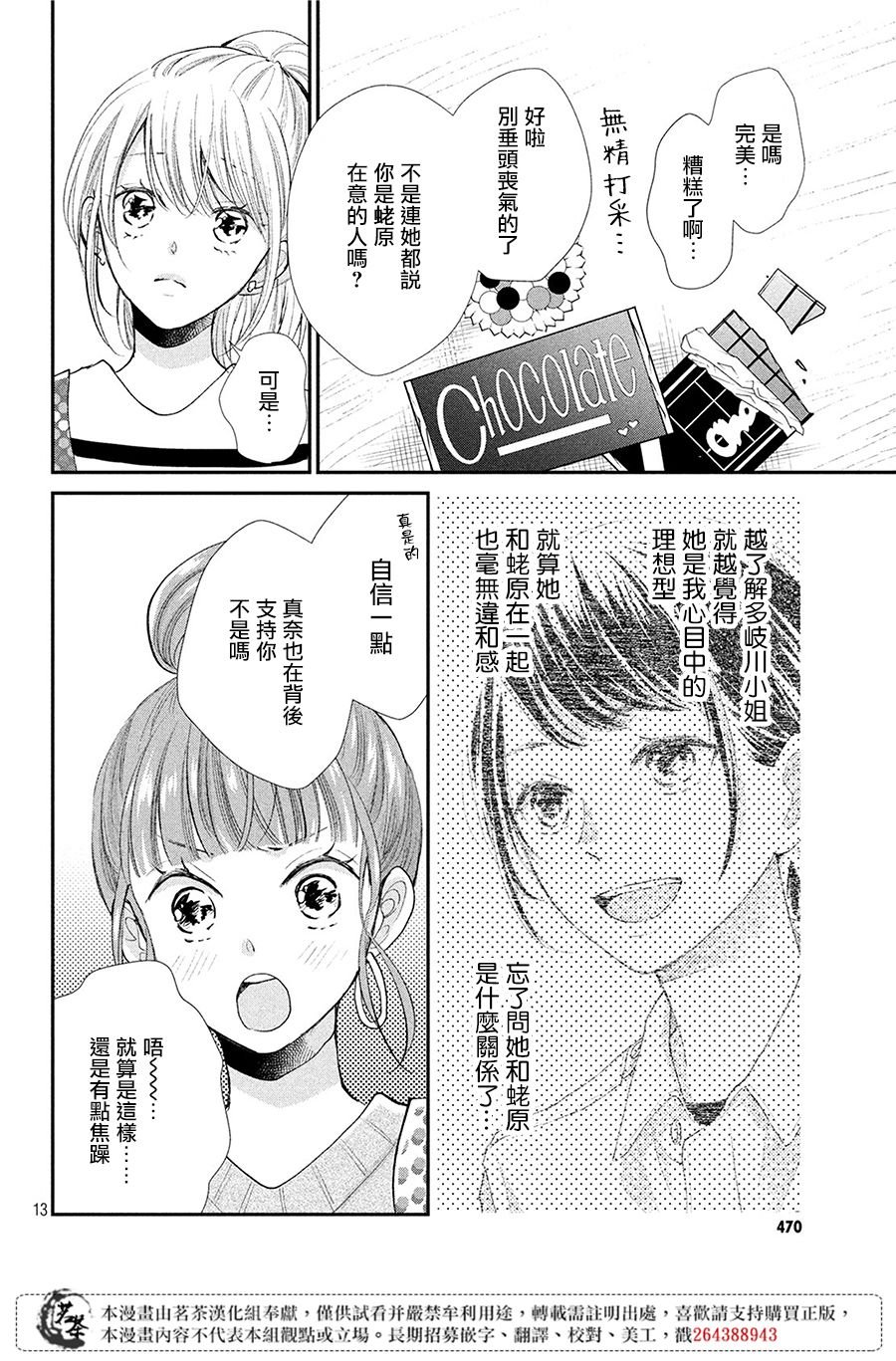 第33话 意料之外的情人节