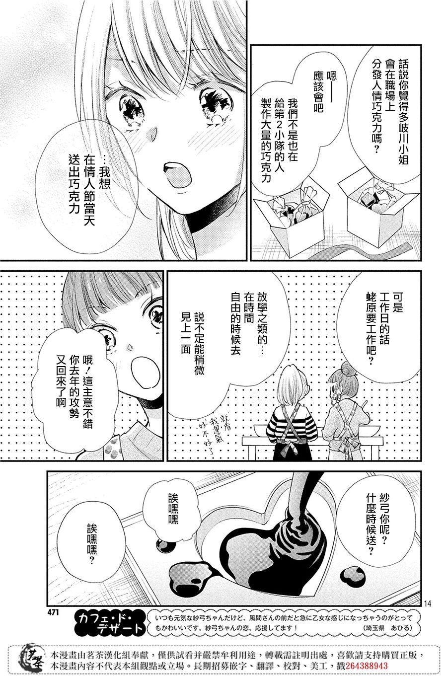 第33话 意料之外的情人节