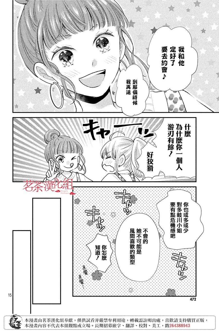 第33话 意料之外的情人节