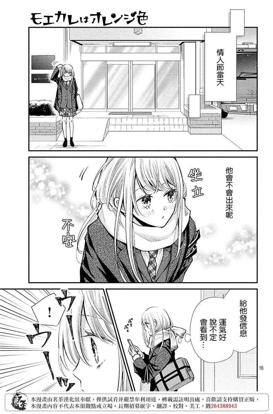 第33话 意料之外的情人节